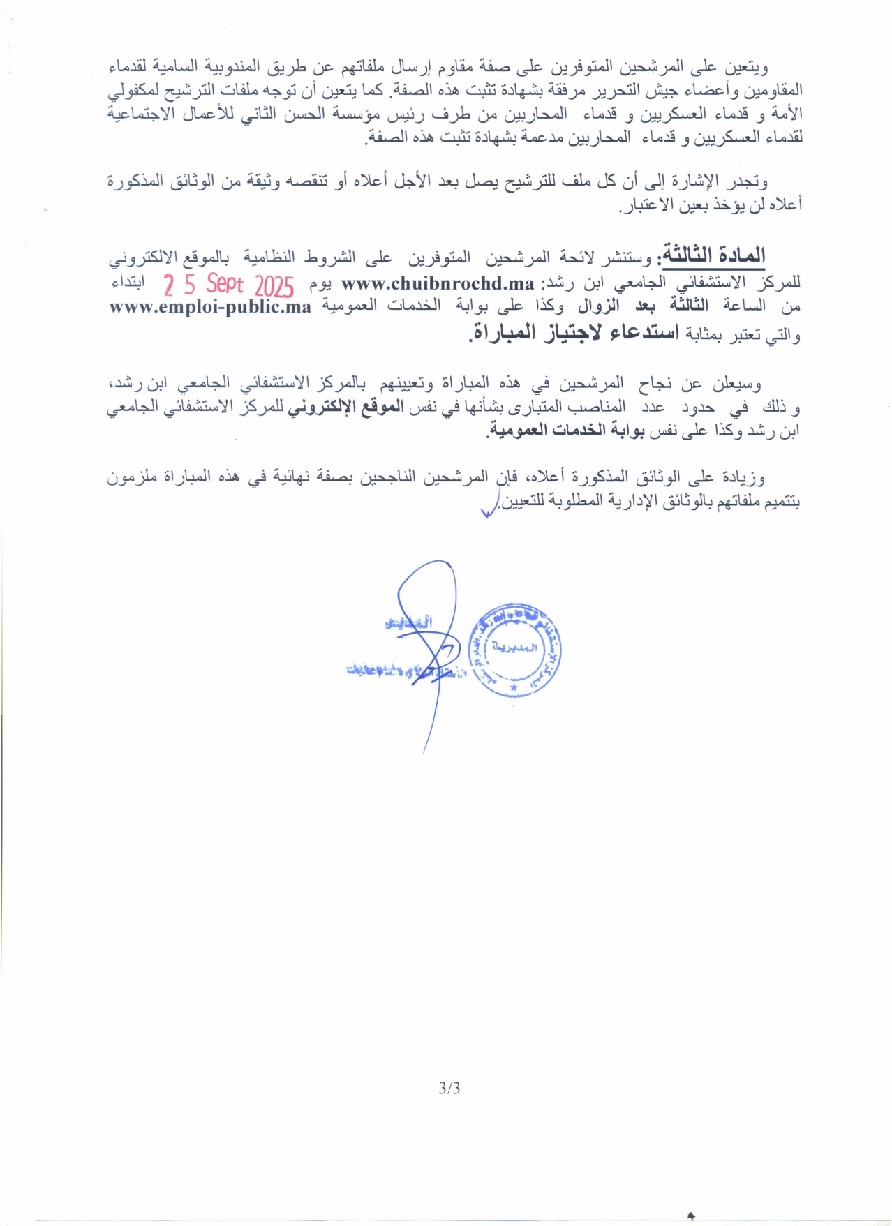 مباريات CHU ابن رشد 2025 (85 منصبًا) مباريات CHU ابن رشد 2025 (85 منصبًا)