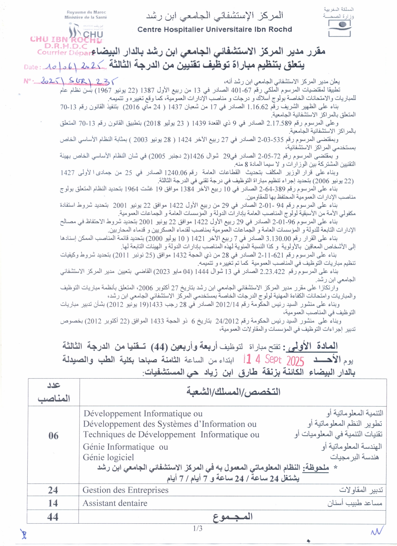 مباريات CHU ابن رشد 2025 (85 منصبًا) مباريات CHU ابن رشد 2025 (85 منصبًا)