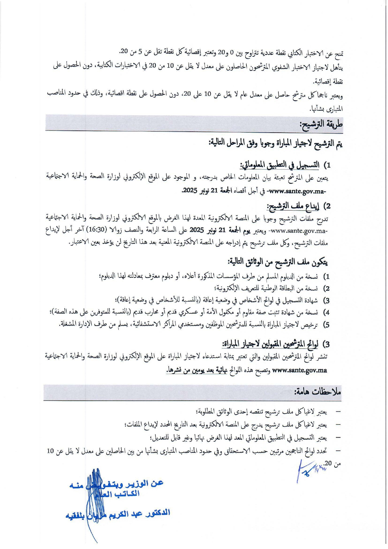 إعلان لمباراة توظيف (10) متصرف من الدرجة الثالثة إعلان لمباراة توظيف (10) متصرف من الدرجة الثالثة