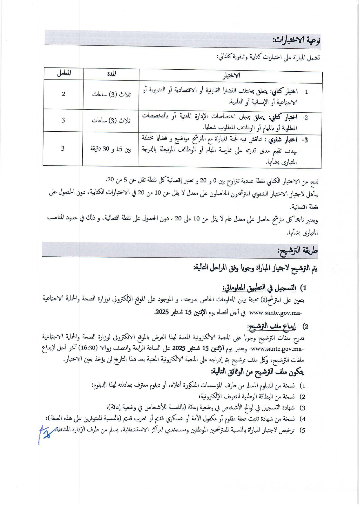 إعلان لمباراة توظيف (100) متصرف من الدرجة الثانية إعلان لمباراة توظيف (100) متصرف من الدرجة الثانية