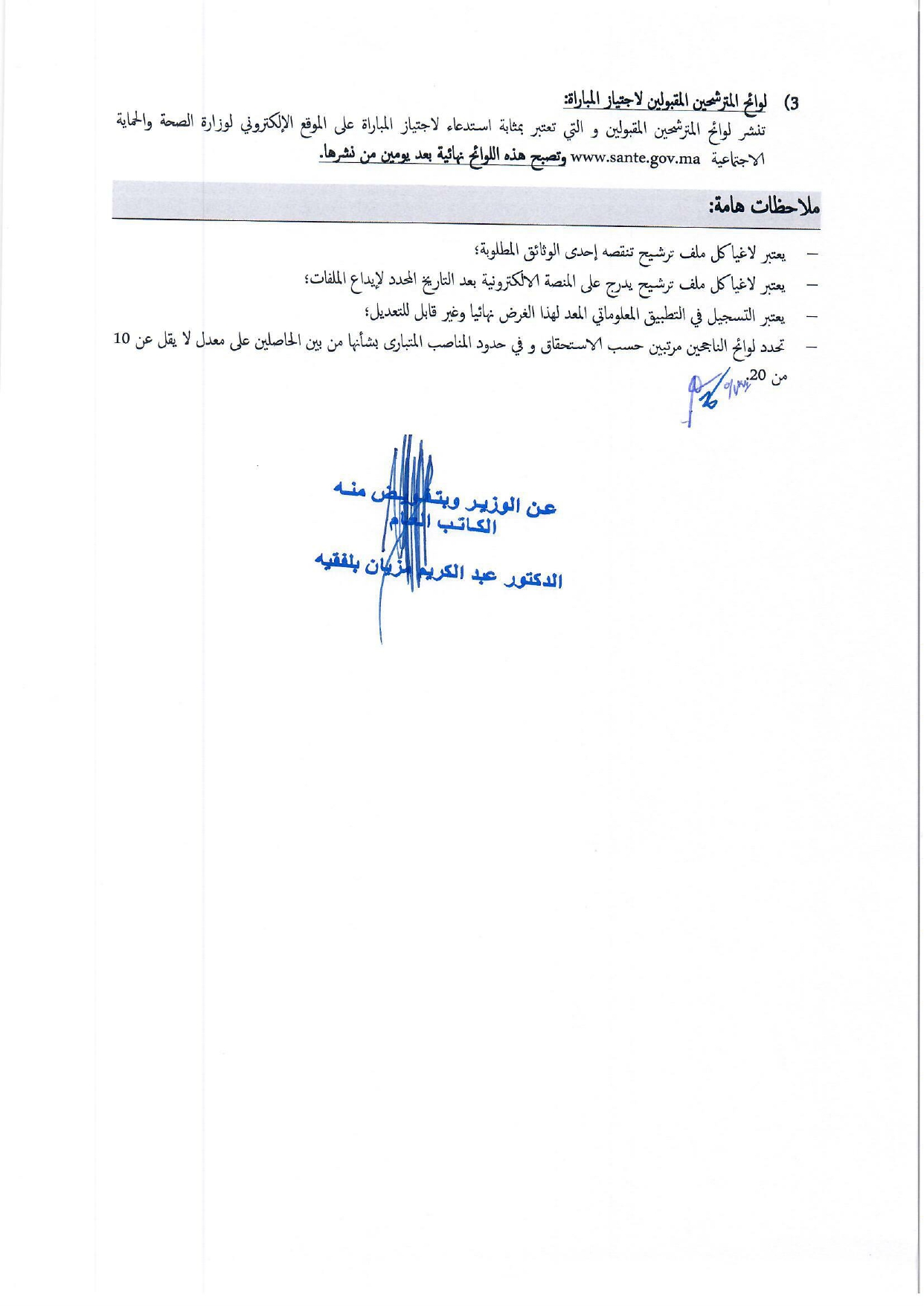 إعلان لمباراة توظيف (100) متصرف من الدرجة الثانية إعلان لمباراة توظيف (100) متصرف من الدرجة الثانية