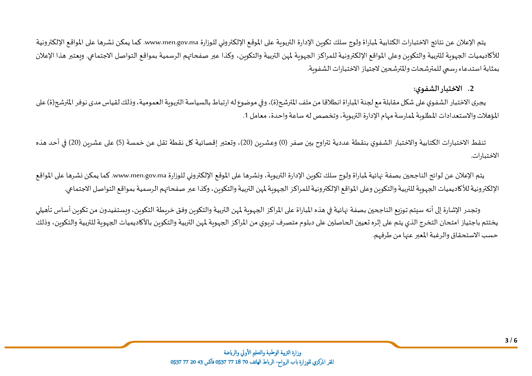 التسجيل في مباراة ولوج سلك تكوين أطر الإدارة التربوية 2025 cycleadminep men gov ma التسجيل في مباراة ولوج سلك تكوين أطر الإدارة التربوية 2025 cycleadminep men gov ma