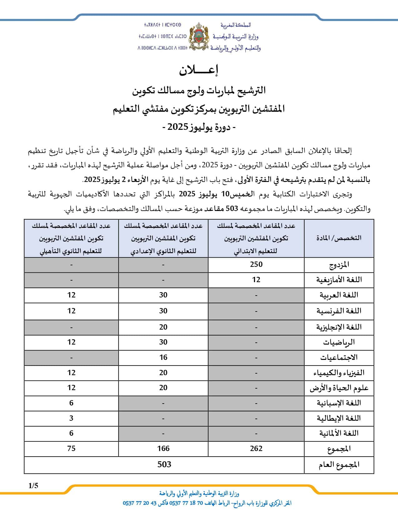 مباراة التفتيش 2025 الدخول إلى مركز تكوين مفتشي التعليم مباراة التفتيش 2025 الدخول إلى مركز تكوين مفتشي التعليم