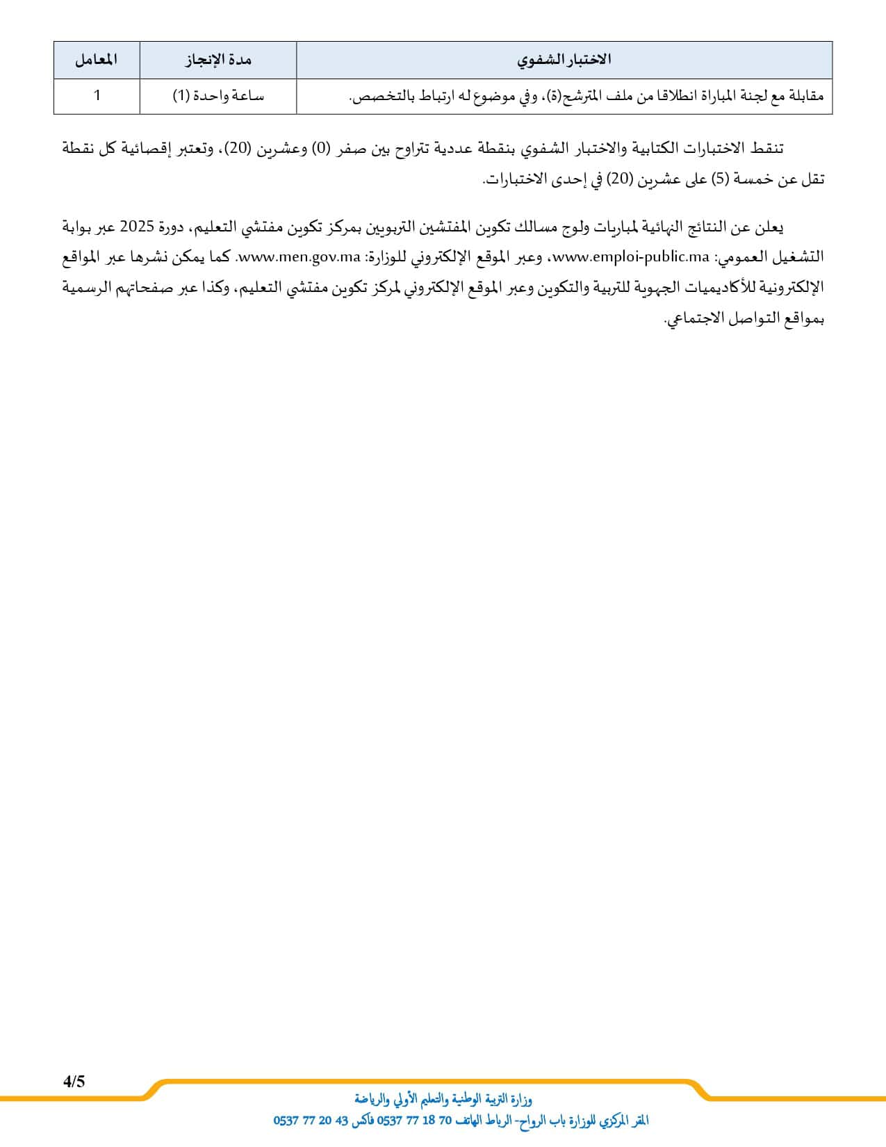مباراة التفتيش 2025 الدخول إلى مركز تكوين مفتشي التعليم مباراة التفتيش 2025 الدخول إلى مركز تكوين مفتشي التعليم