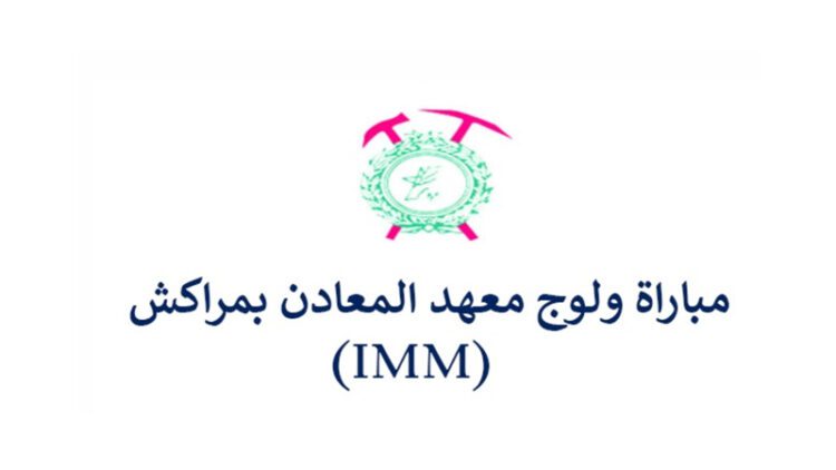 مباراة ولوج معهد المعادن بمراكش 2025-2026 IMM Marrakech