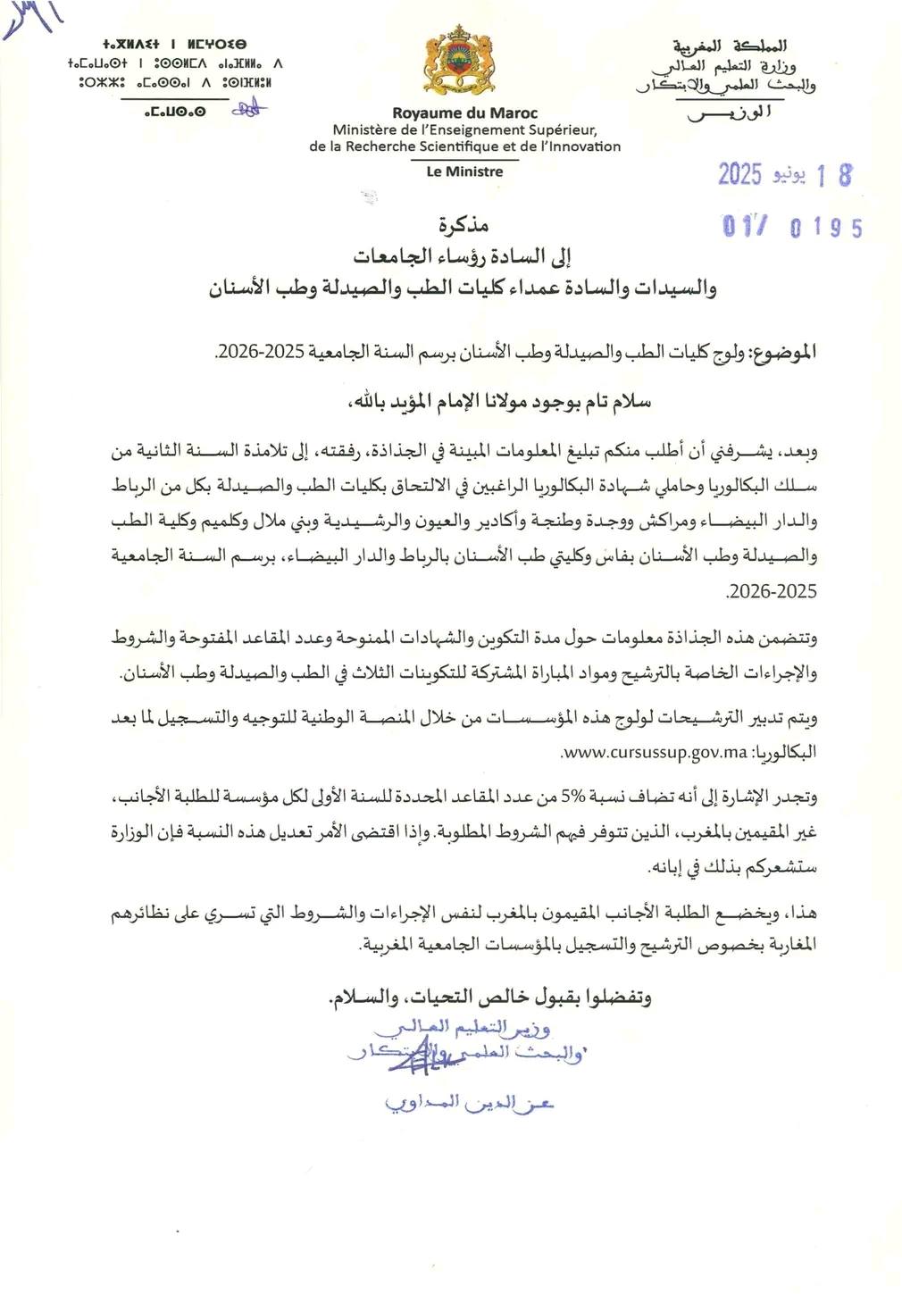 مذكرة مباراة ولوج كلية الطب والصيدلة وطب الاسنان 2025-2026 مذكرة مباراة ولوج كلية الطب والصيدلة وطب الاسنان 2025-2026