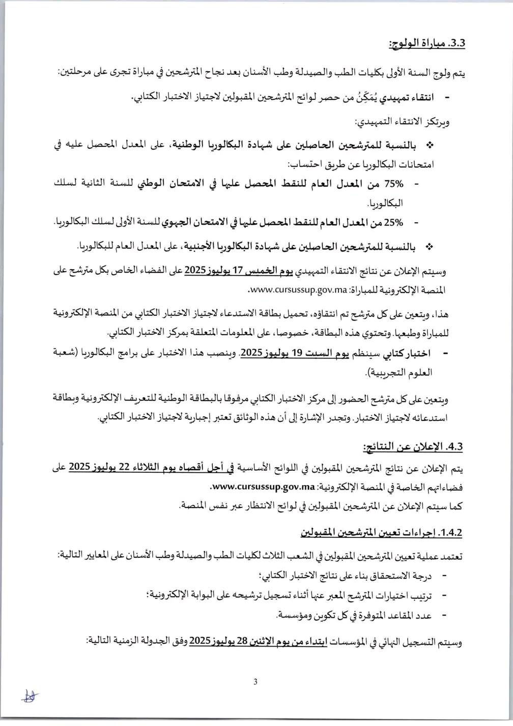 مذكرة مباراة ولوج كلية الطب والصيدلة وطب الاسنان 2025-2026 مذكرة مباراة ولوج كلية الطب والصيدلة وطب الاسنان 2025-2026