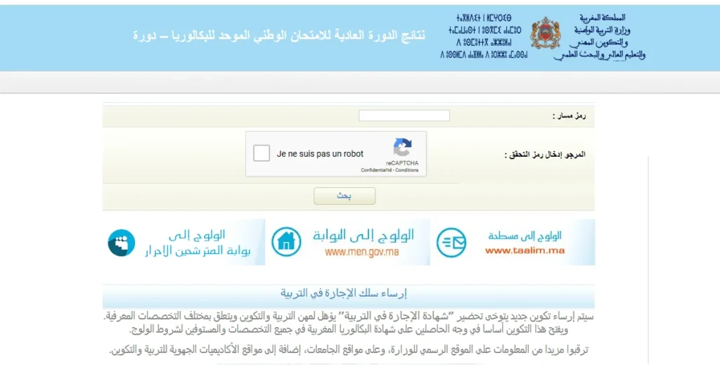 موعد نتائج البكالوريا 2025 الدورة العادية
