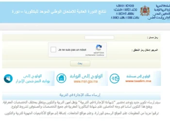 موعد نتائج البكالوريا 2025 الدورة العادية