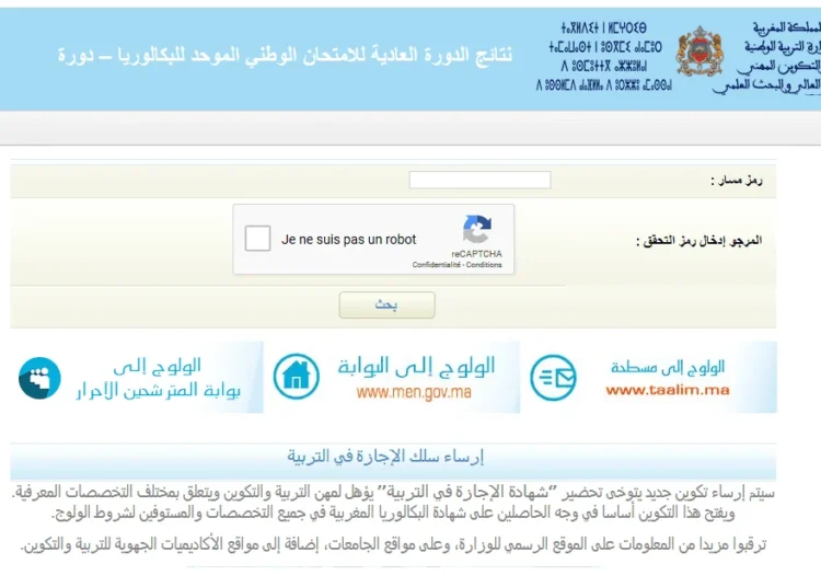 موعد نتائج البكالوريا 2025 الدورة العادية