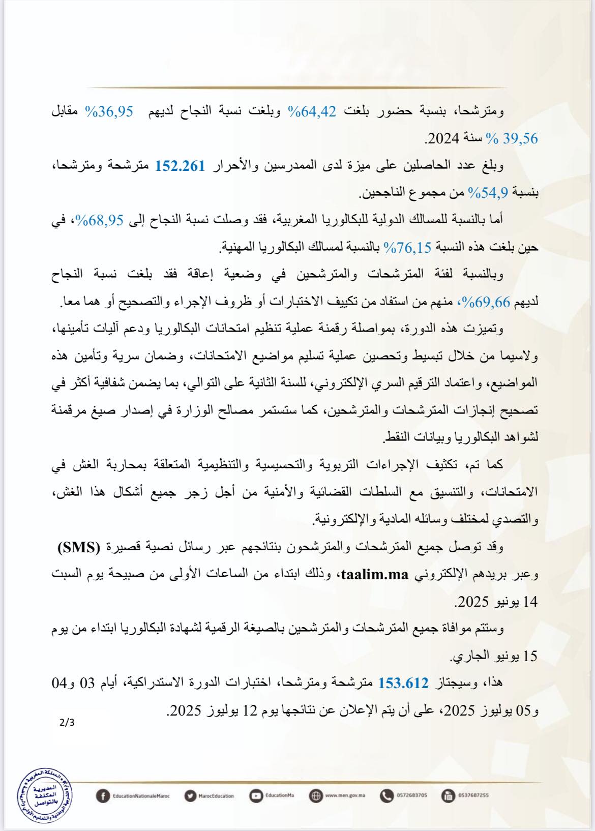 نسبة النجاح في البكالوريا 2025 المغرب نسبة النجاح في البكالوريا 2025 المغرب
