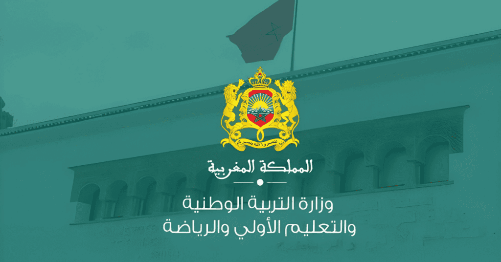 مباراة أطر الإدارة التربوية 2025 (1400 منصب)