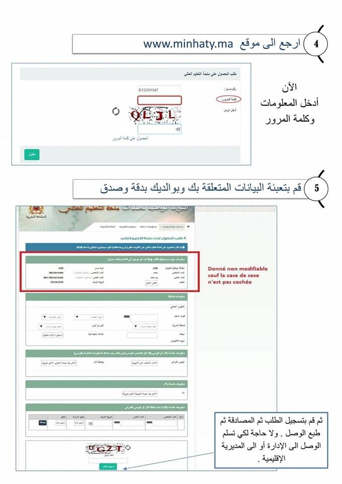 خطوات التسجيل في المنحة الجامعية 2025-2026 خطوات التسجيل في المنحة الجامعية 2025-2026