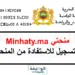 التسجيل في منحتي للاستفادة من المنحة 2025-2026 Minhaty.ma
