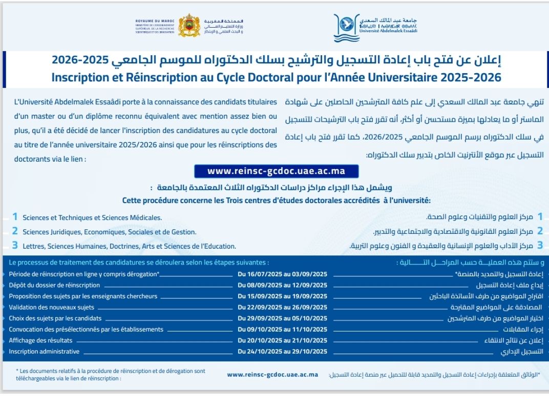 التسجيل في سلك الدكتوراه بجامعة عبد المالك السعدي بتطوان 2025-2026 التسجيل في سلك الدكتوراه بجامعة عبد المالك السعدي بتطوان 2025-2026