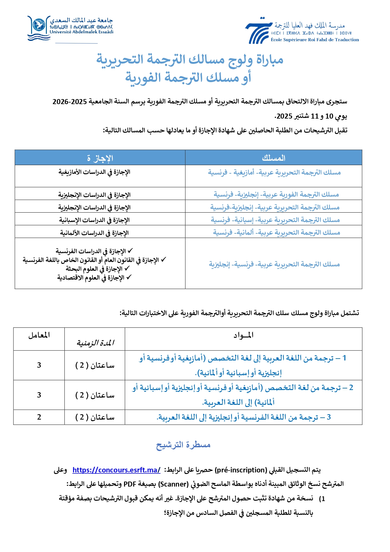 التسجيل في مباراة ولوج مسالك الترجمة التحريرية أو مسلك الترجمة الفورية 2025-2026 التسجيل في مباراة ولوج مسالك الترجمة التحريرية أو مسلك الترجمة الفورية 2025-2026