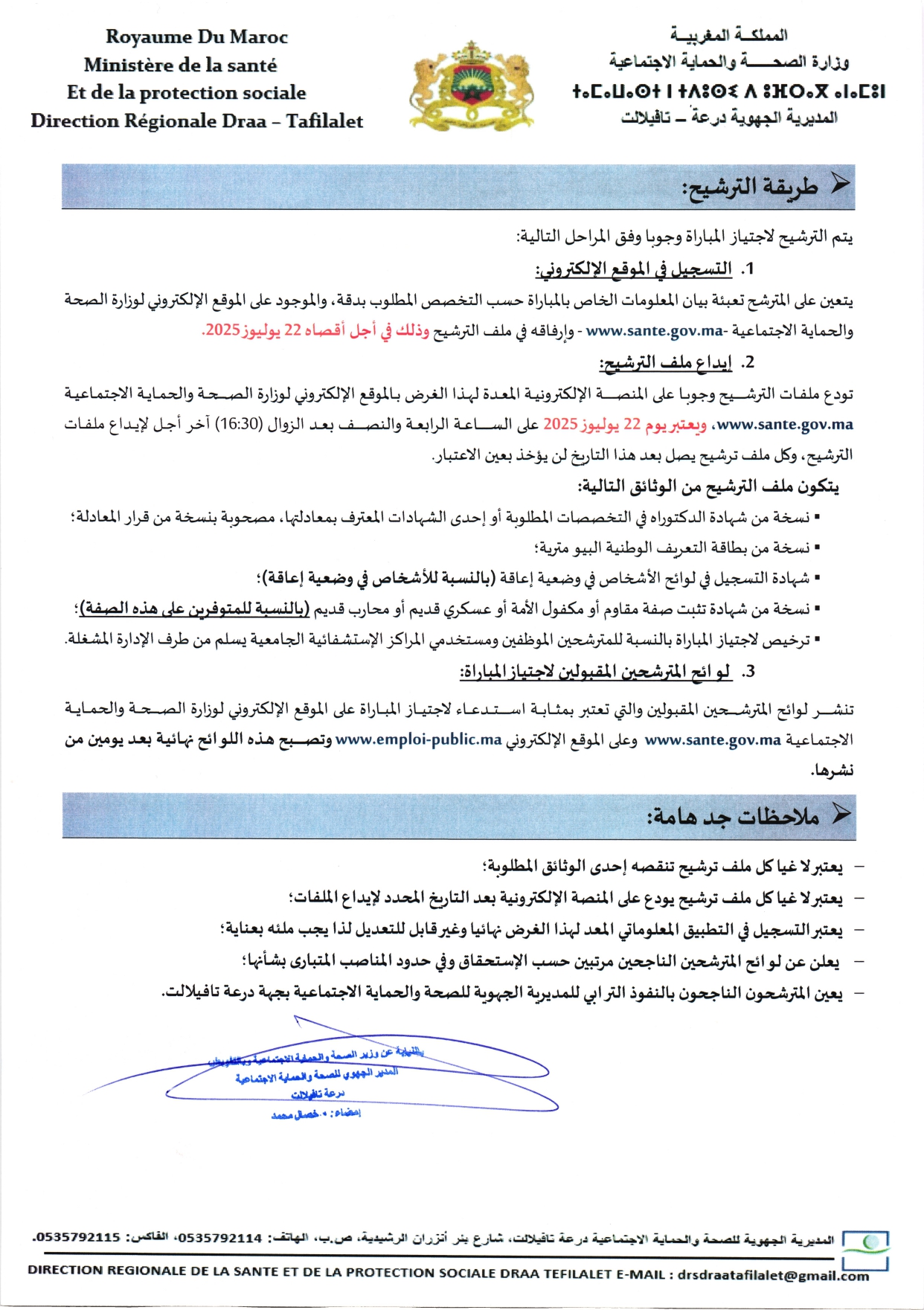 مباراة توظيف 122 منصب بالمديرية الجهوية للصحة لجهة درعة تافيلالت 2025 مباراة توظيف 122 منصب بالمديرية الجهوية للصحة لجهة درعة تافيلالت 2025