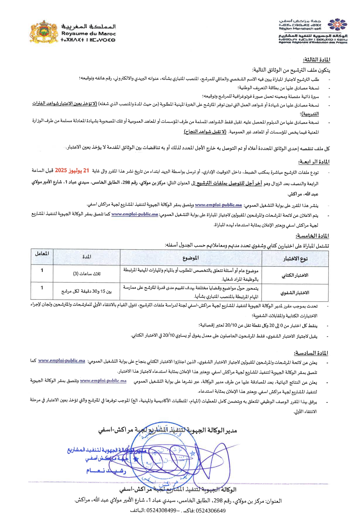 مباريات الوكالة الجهوية لتنفيذ المشاريع لجهة مراكش آسفي AREP 2025 (4 مناصب) مباريات الوكالة الجهوية لتنفيذ المشاريع لجهة مراكش آسفي AREP 2025 (4 مناصب)