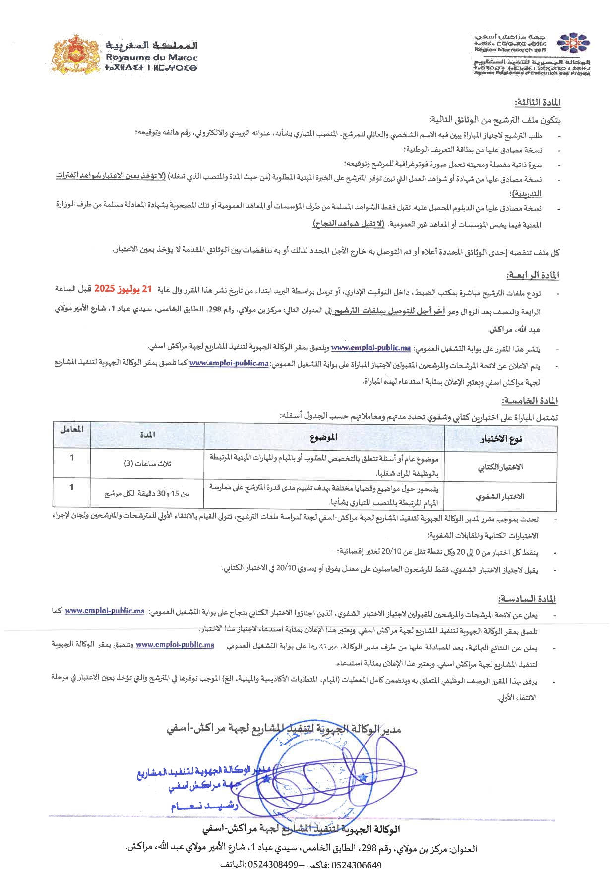 مباريات الوكالة الجهوية لتنفيذ المشاريع لجهة مراكش آسفي AREP 2025 (4 مناصب) مباريات الوكالة الجهوية لتنفيذ المشاريع لجهة مراكش آسفي AREP 2025 (4 مناصب)