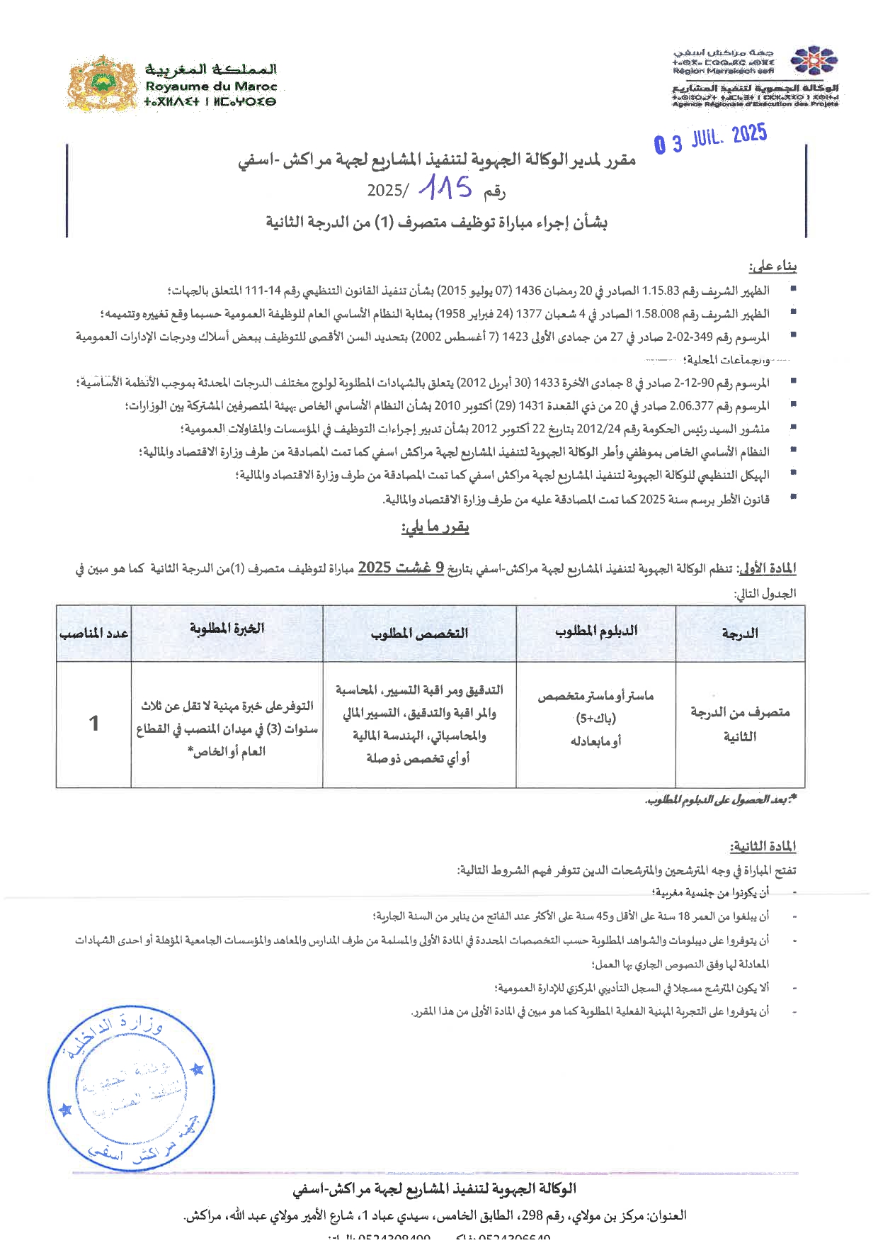 مباريات الوكالة الجهوية لتنفيذ المشاريع لجهة مراكش آسفي AREP 2025 (4 مناصب)