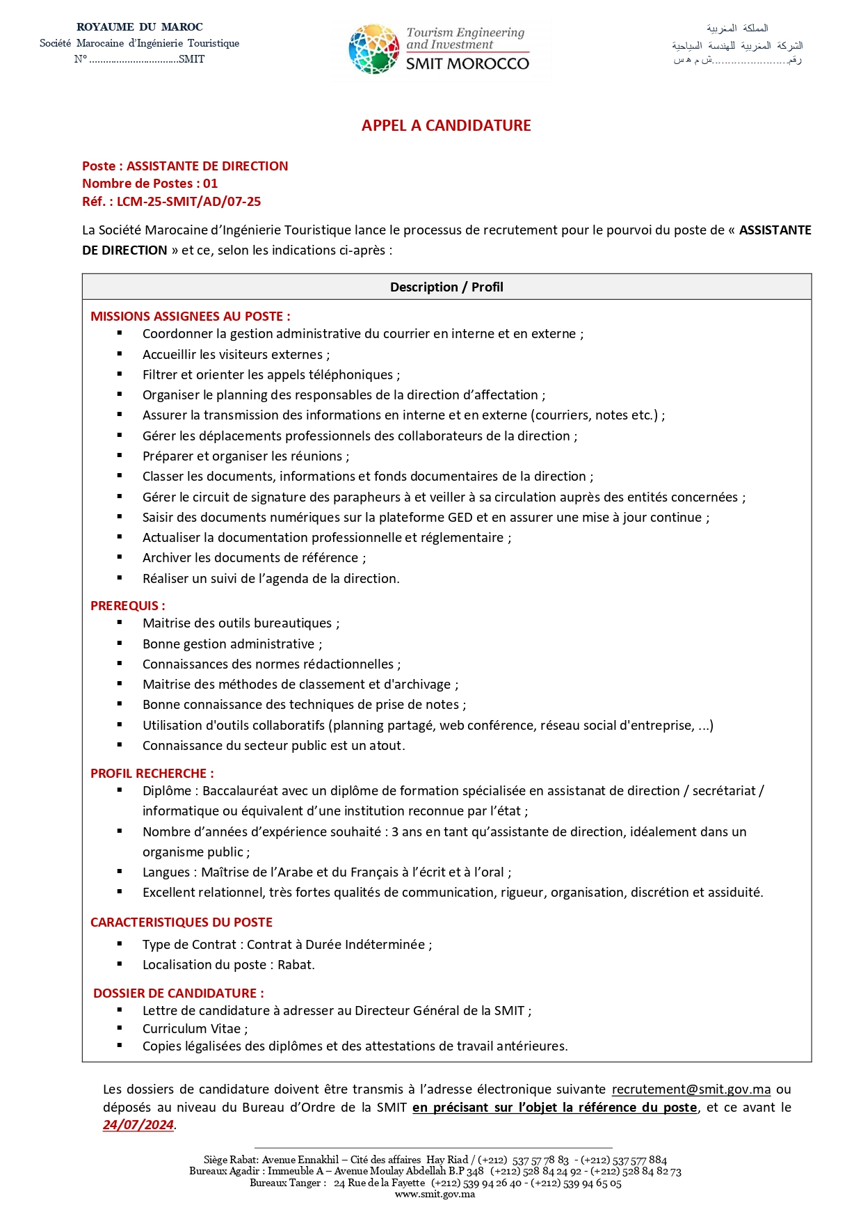 SMIT recrutement Assistante de Direction 2025 SMIT recrutement Assistante de Direction 2025