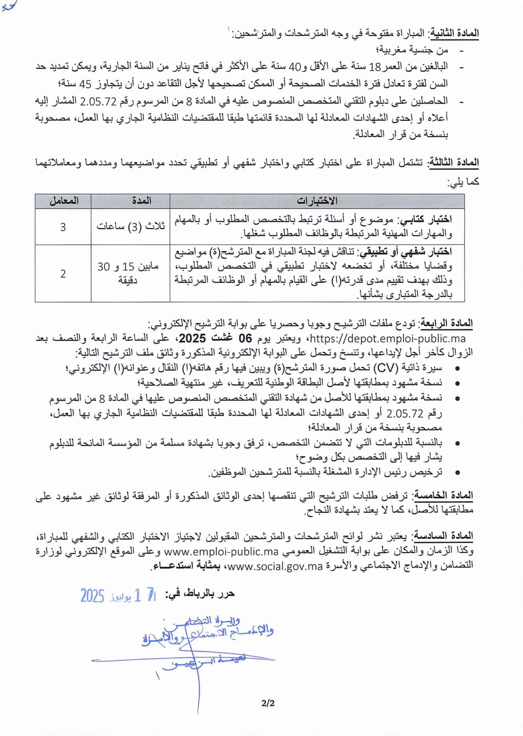 مباراة توظيف بوزارة التضامن 2025 (13 منصبًا) مباراة توظيف بوزارة التضامن 2025 (13 منصبًا)