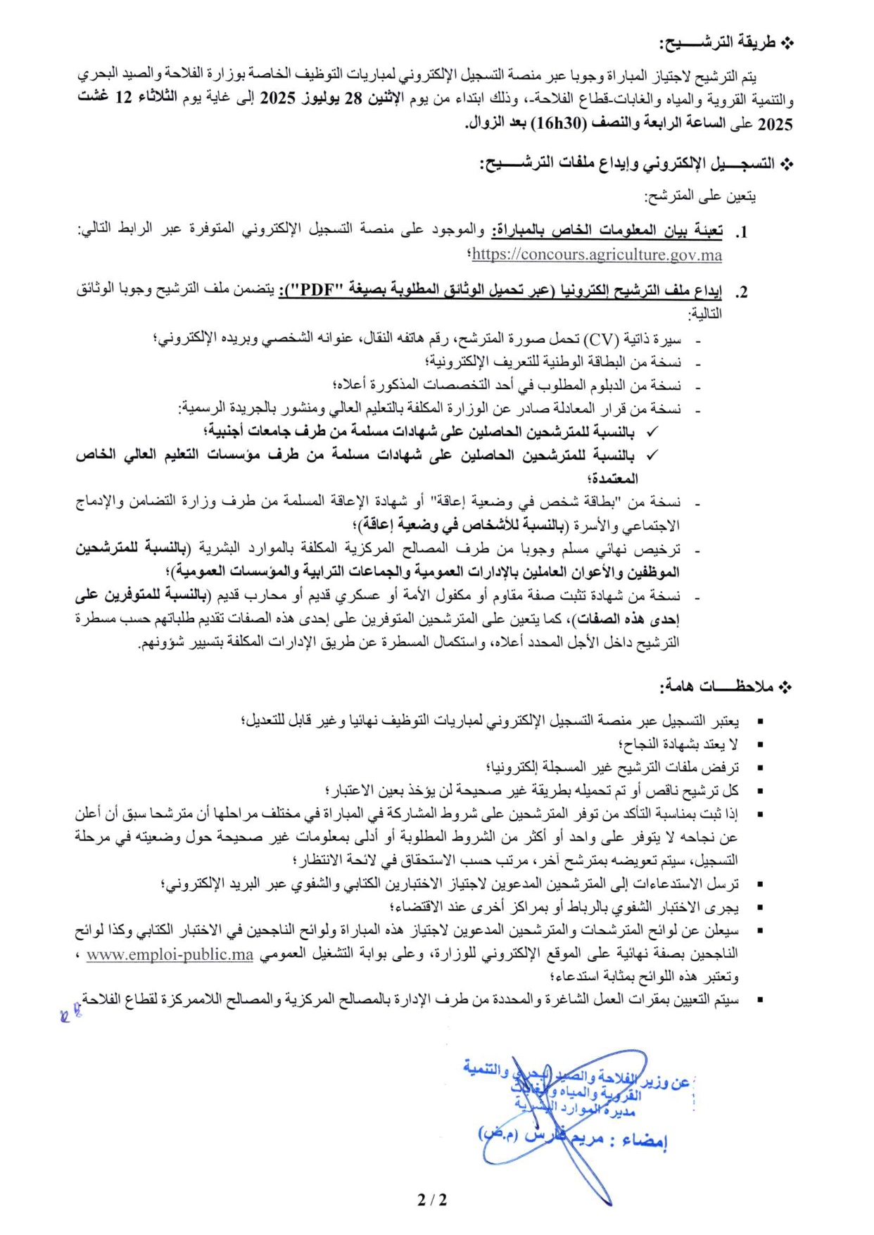 مباراة توظيف وزارة الفلاحة 2025 (35 متصرف من الدرجة الثانية) مباراة توظيف وزارة الفلاحة 2025 (35 متصرف من الدرجة الثانية)