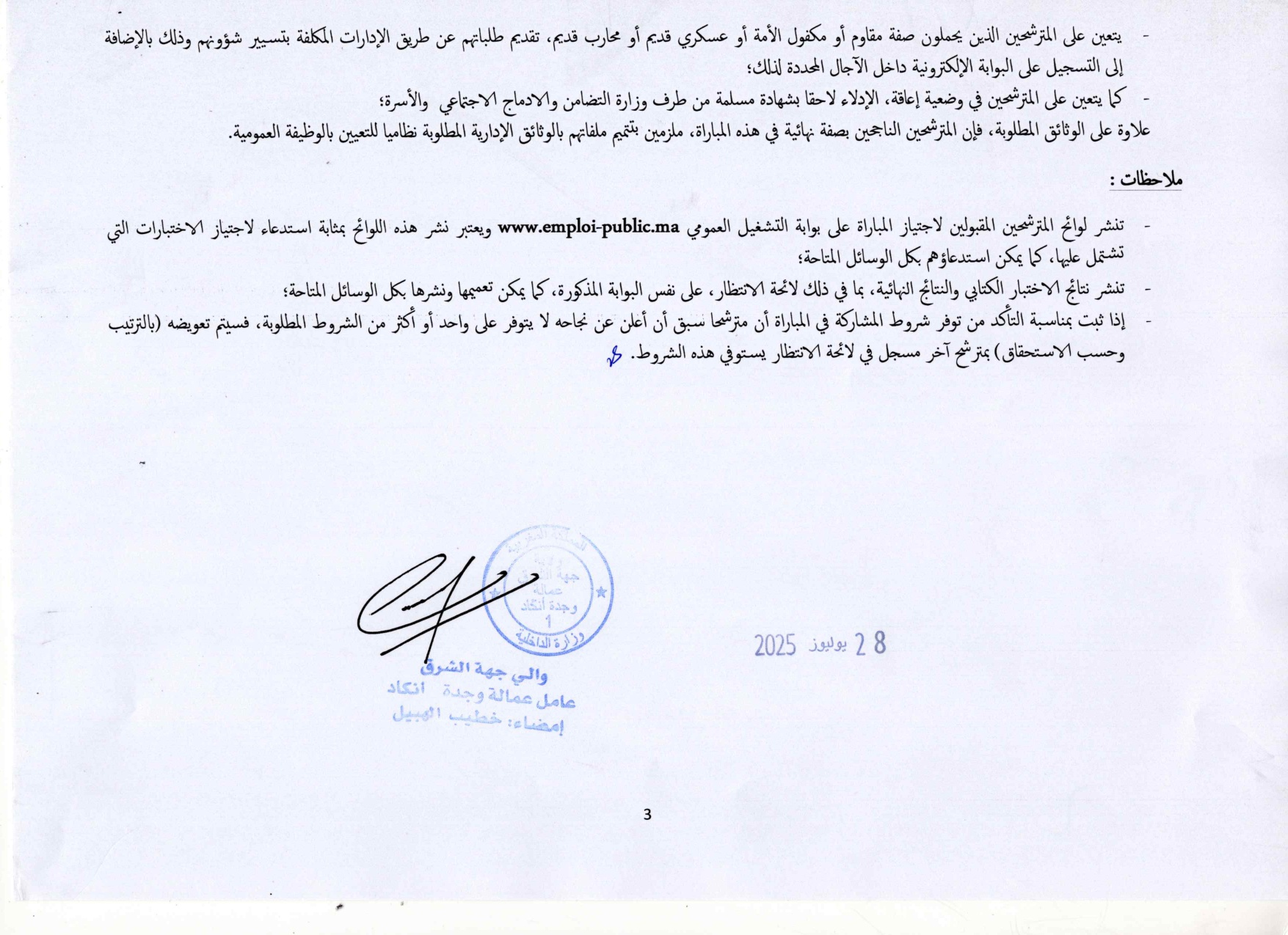 مباراة وزارة الداخلية - عمالة وجدة أنجاد 2025 (6 مناصب) مباراة وزارة الداخلية - عمالة وجدة أنجاد 2025 (6 مناصب)