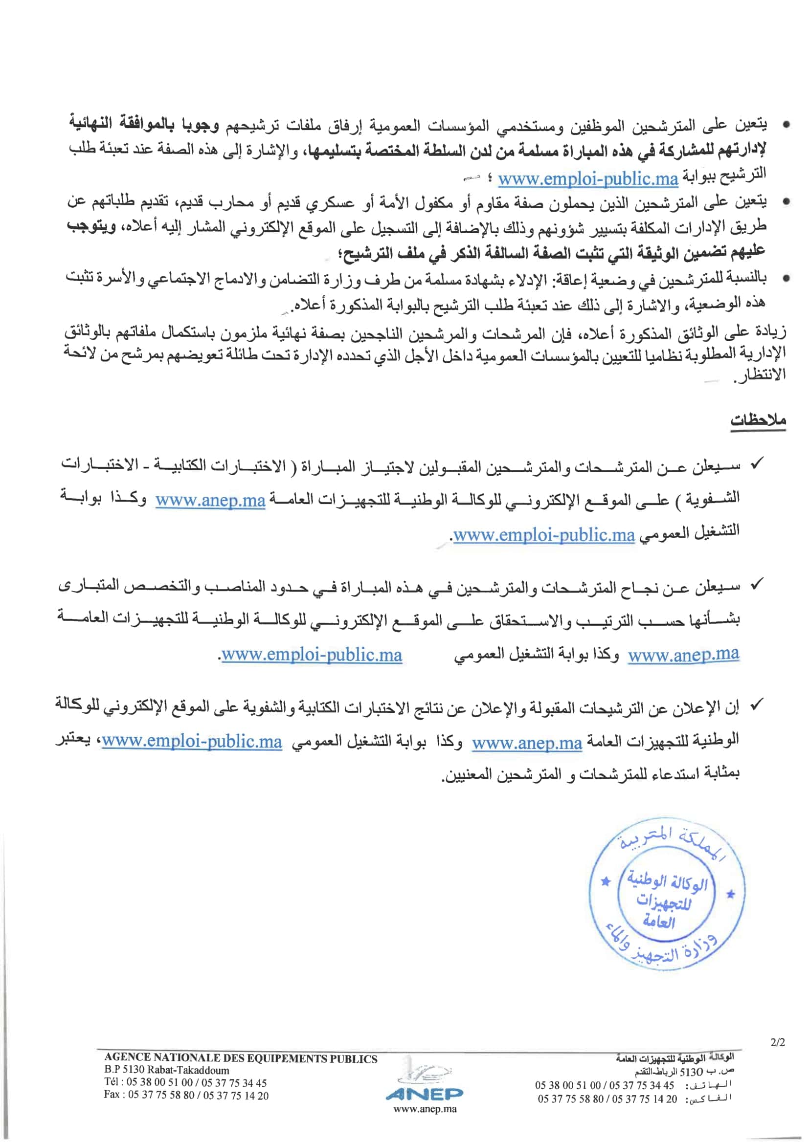 مباراة الوكالة الوطنية للتجهيزات العامة ANEP 2025 (100 منصب) مباراة الوكالة الوطنية للتجهيزات العامة ANEP 2025 (100 منصب)