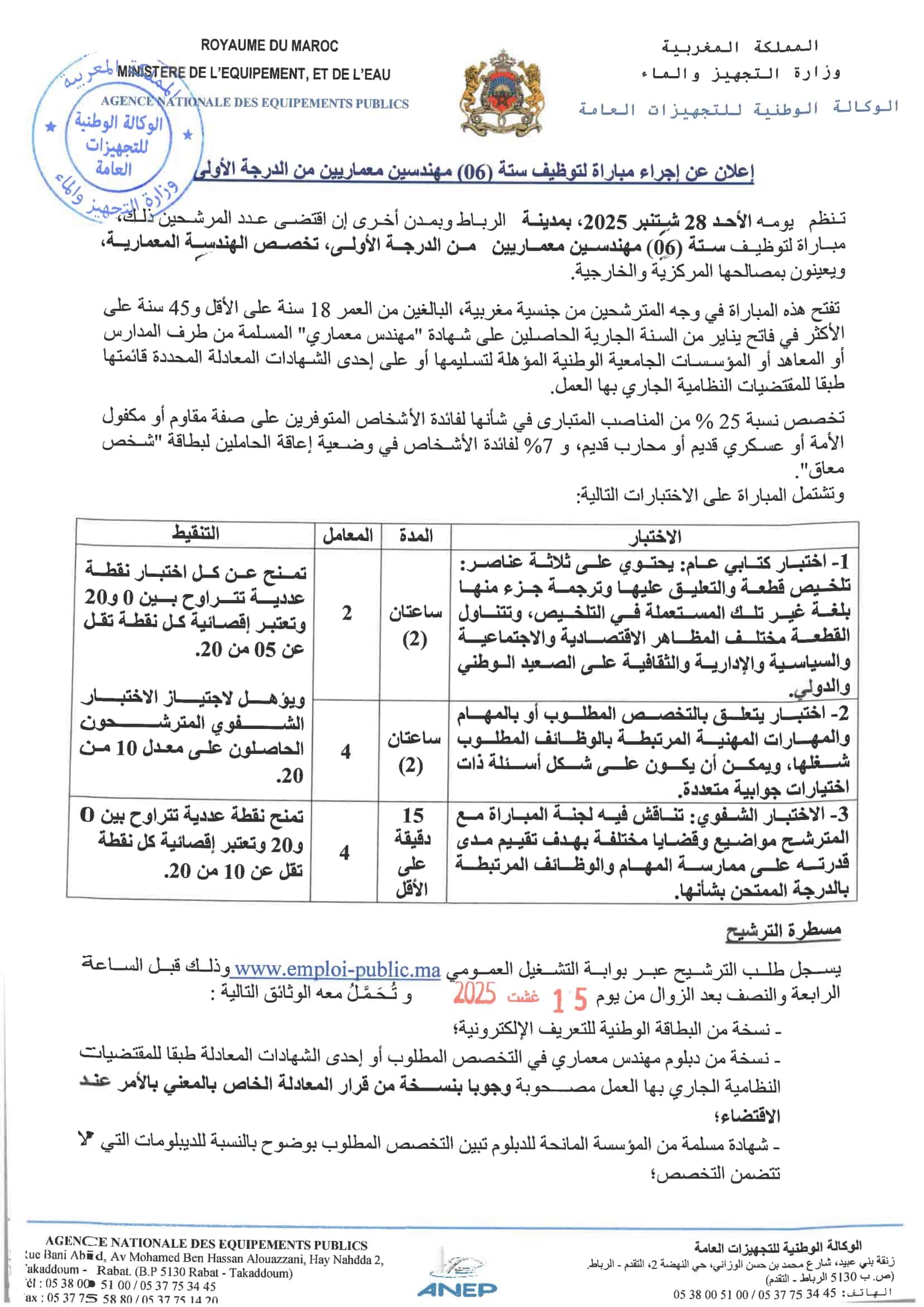 مباراة الوكالة الوطنية للتجهيزات العامة ANEP 2025 (100 منصب) مباراة الوكالة الوطنية للتجهيزات العامة ANEP 2025 (100 منصب)