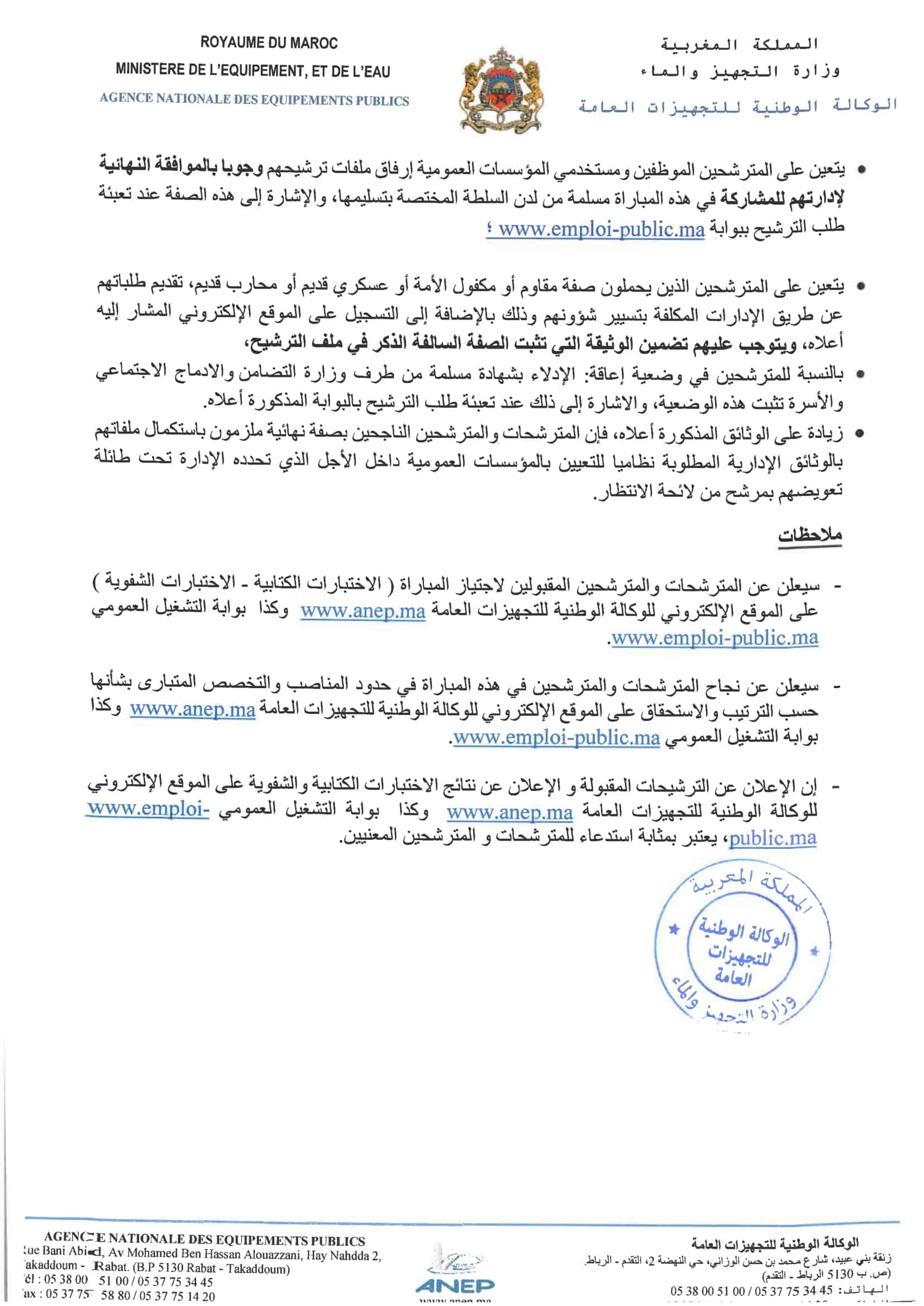 مباراة الوكالة الوطنية للتجهيزات العامة ANEP 2025 (100 منصب) مباراة الوكالة الوطنية للتجهيزات العامة ANEP 2025 (100 منصب)