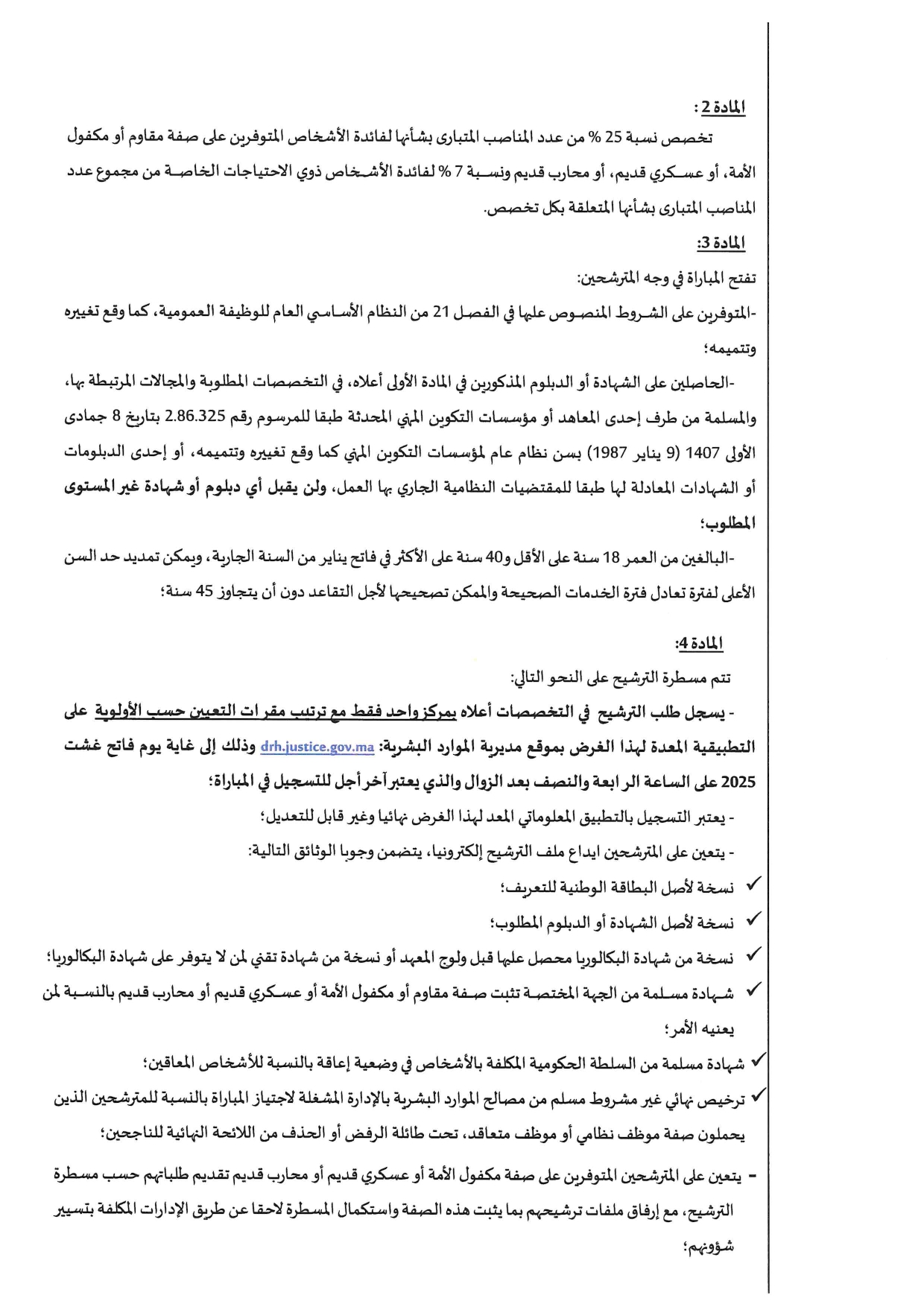 مباراة توظيف 308 محرر قضائي بوزارة العدل 2025