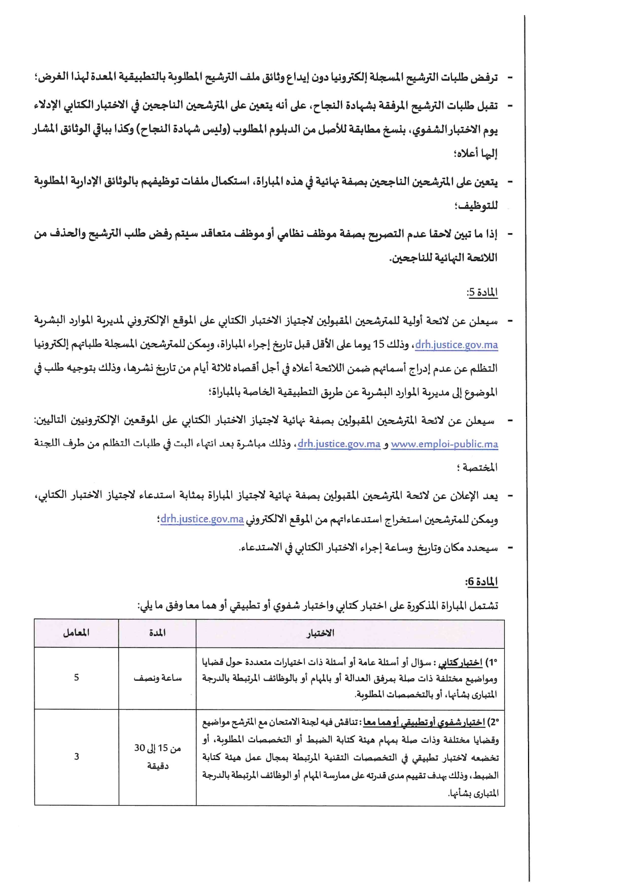مباراة توظيف 308 محرر قضائي بوزارة العدل 2025