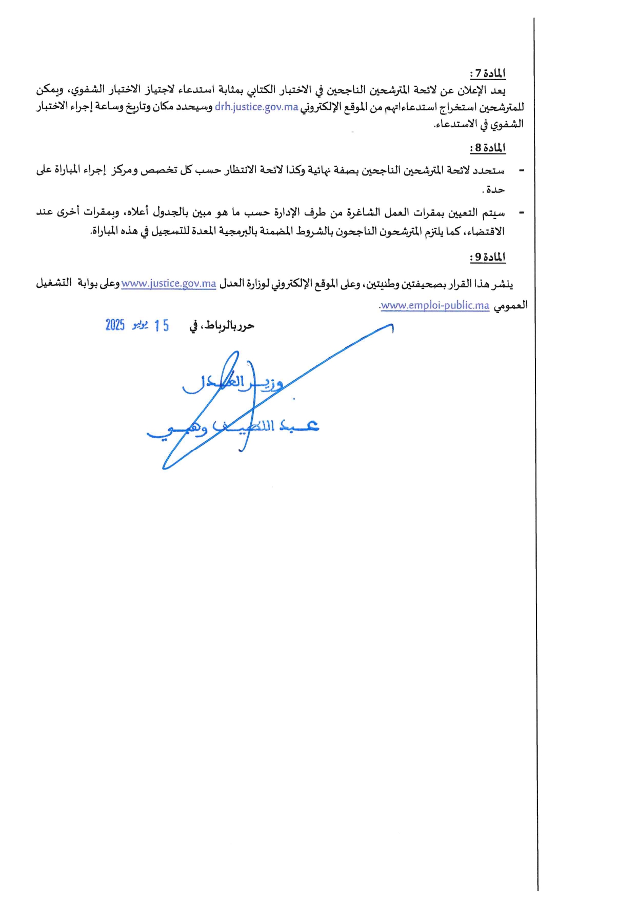 مباراة توظيف 308 محرر قضائي بوزارة العدل 2025