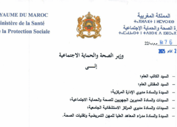 مباراة ولوج المعاهد العليا للمهن التمريضية وتقنيات الصحة 2025-2026