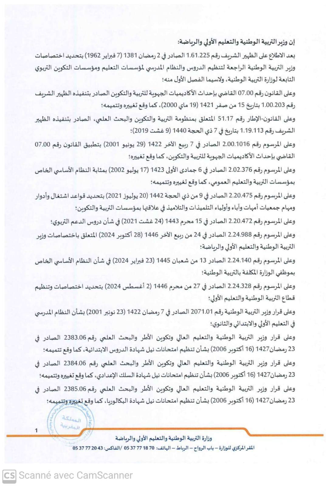 مقرر تنظيم السنة الدراسية 2025-2026 مقرر تنظيم السنة الدراسية 2025-2026