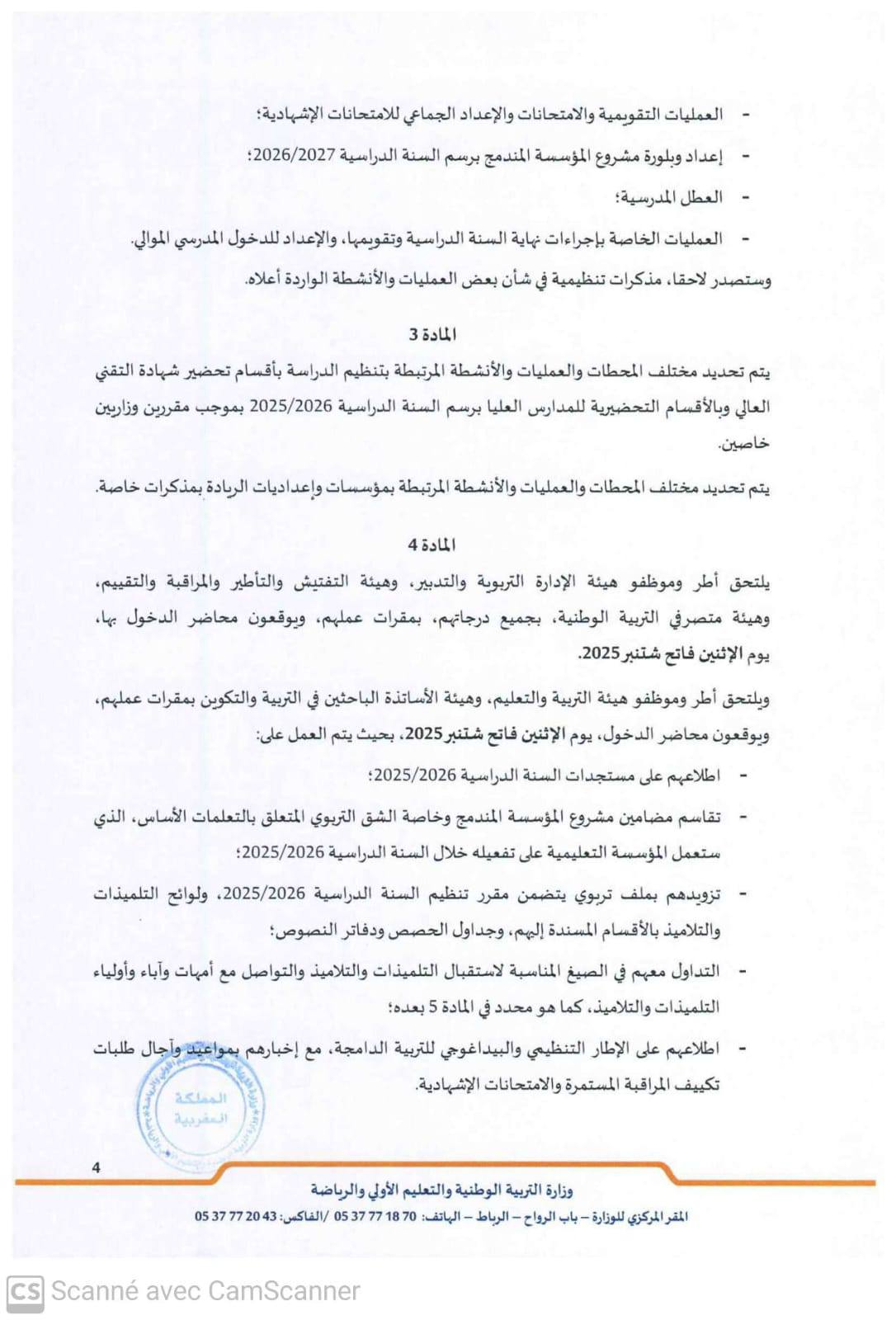 مقرر تنظيم السنة الدراسية 2025-2026 مقرر تنظيم السنة الدراسية 2025-2026