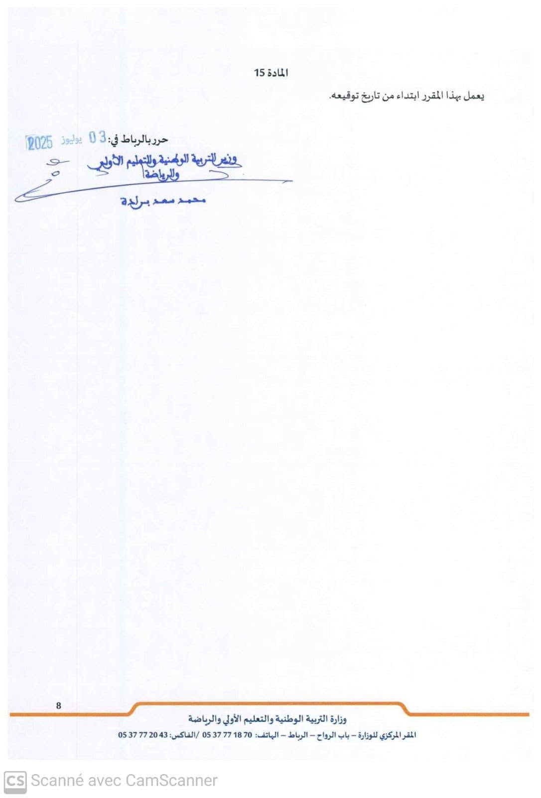 مقرر تنظيم السنة الدراسية 2025-2026 مقرر تنظيم السنة الدراسية 2025-2026
