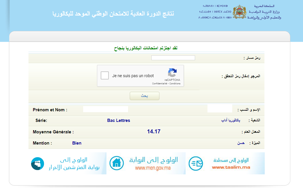 نتائج الدورة الاستدراكية 2025 نتائج الدورة الاستدراكية 2025