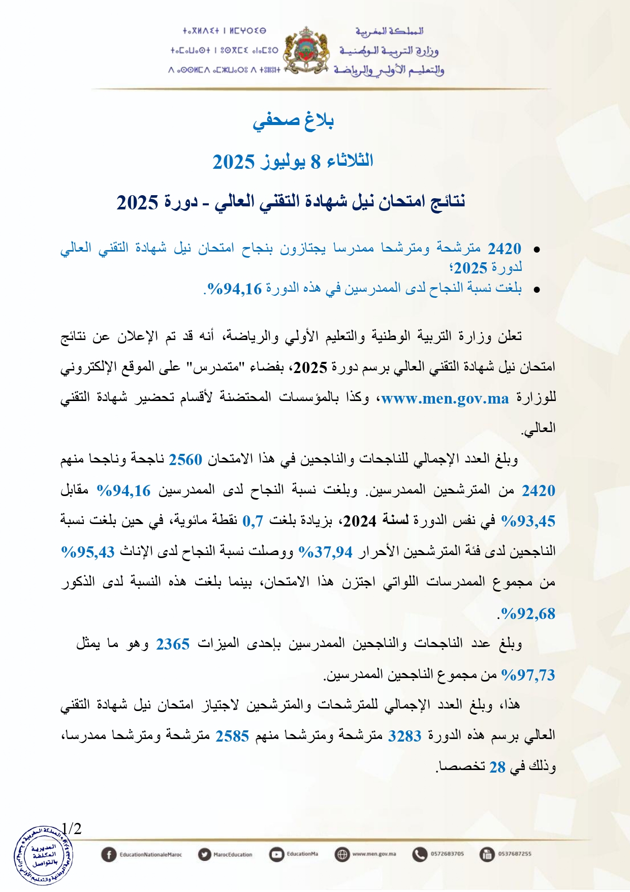 نتائج امتحان نيل شهادة التقني العالي 2025 نتائج امتحان نيل شهادة التقني العالي 2025