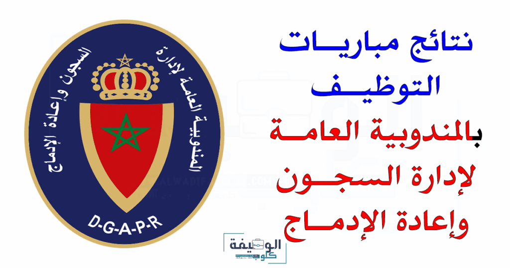 نتائج مباراة إدارة السجون