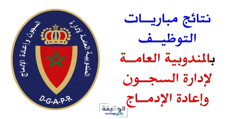 نتائج مباراة إدارة السجون