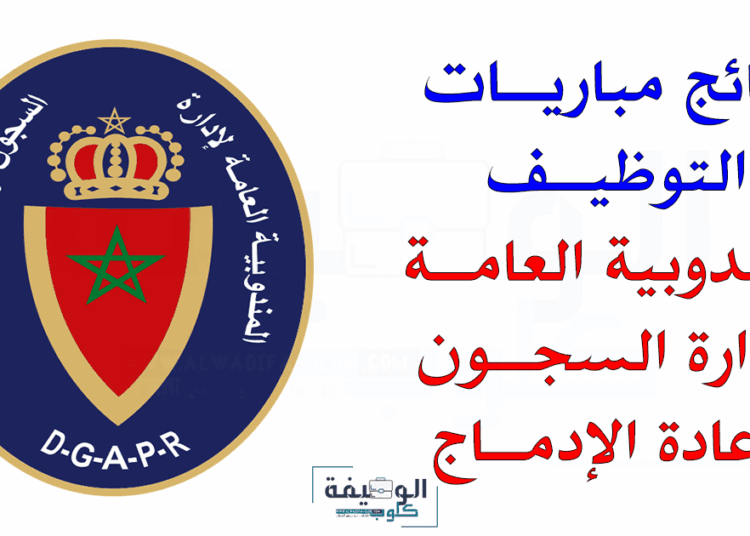 نتائج مباراة إدارة السجون