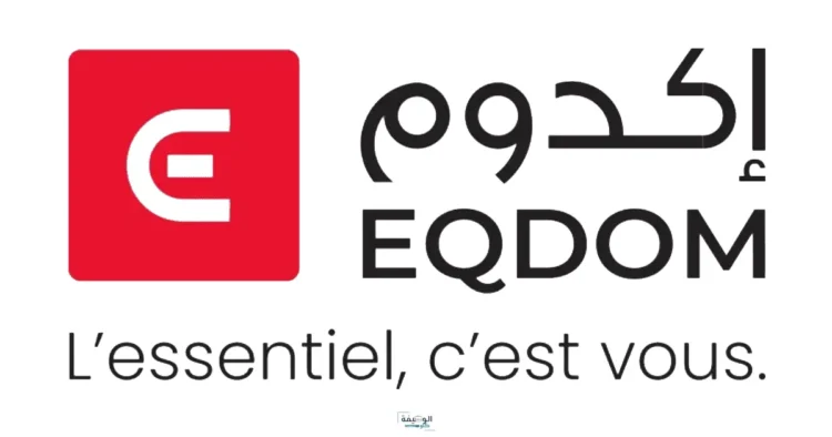 إكدوم Eqdom تعلن عن توظيفات جديدة بالدرا البيضاء، طنجة ومراكش