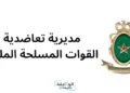 التسجيل في البوابة الالكترونية لمديرية تعاضدية القوات المسلحة الملكية mutuelle far ma