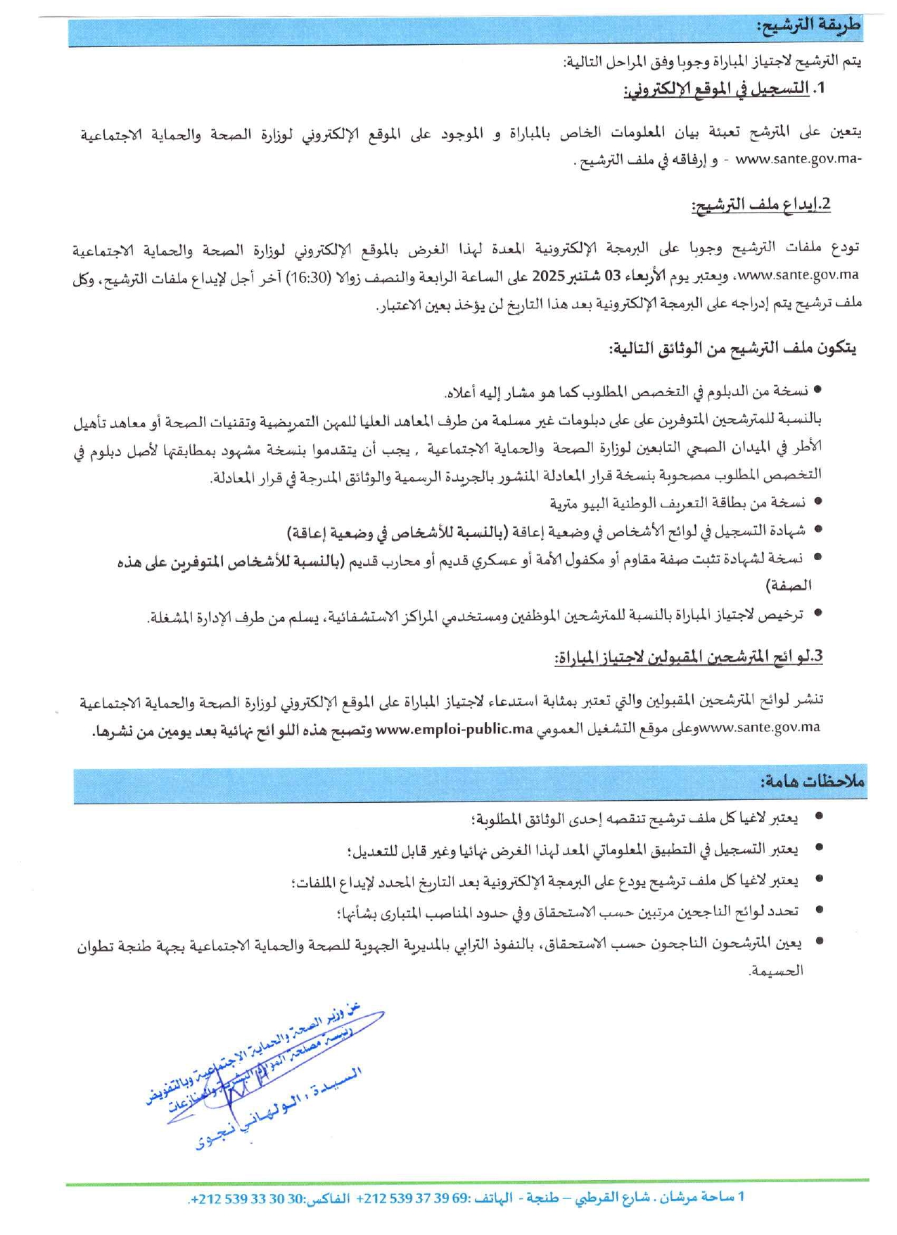 مباراة توظيف 382 منصب بالمديرية الجهوية للصحة لجهة طنجة تطوان الحسيمة 2025