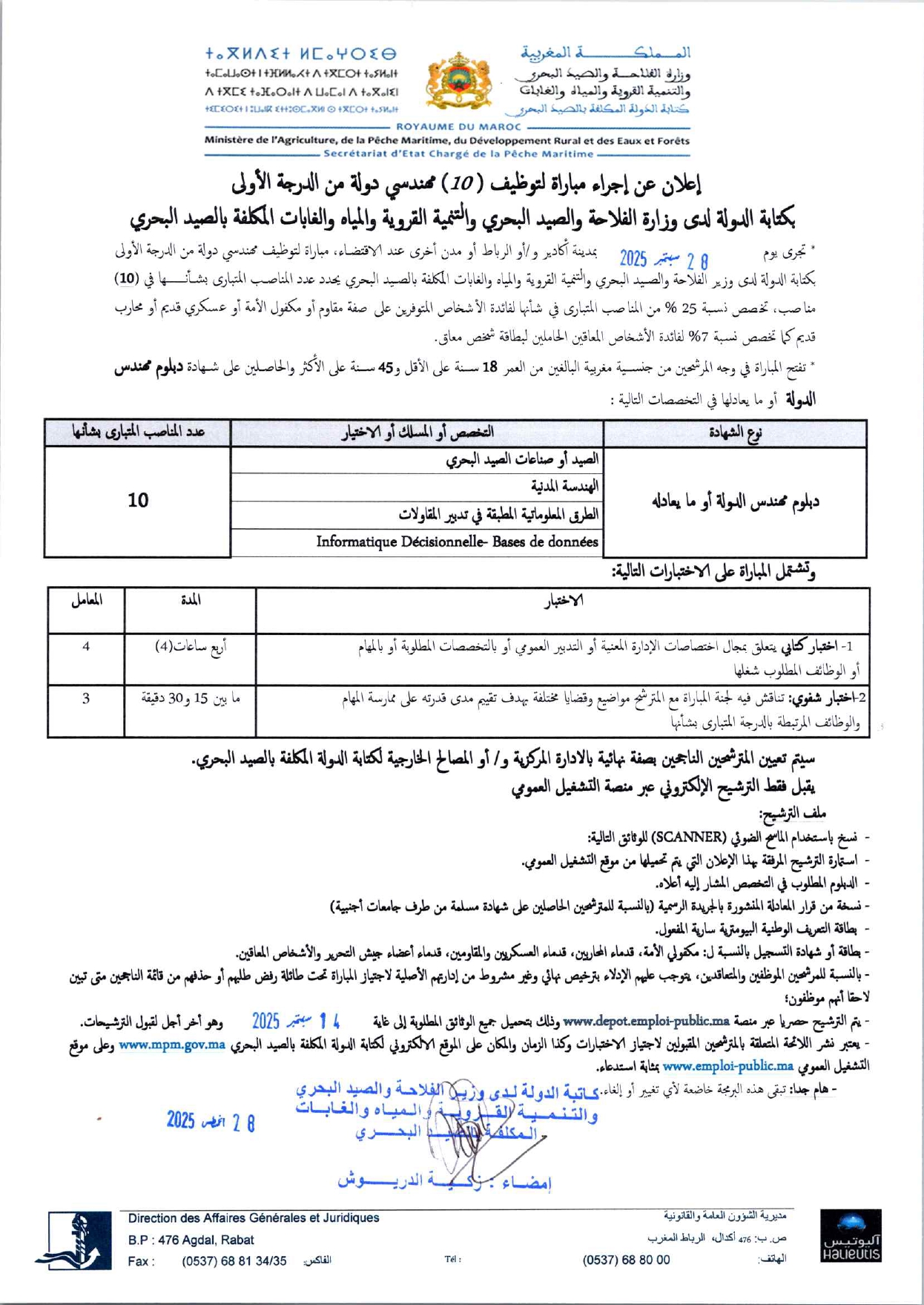 إعلان المباراة (10) مهندس دولة من الدرجة الأولى إعلان المباراة (10) مهندس دولة من الدرجة الأولى