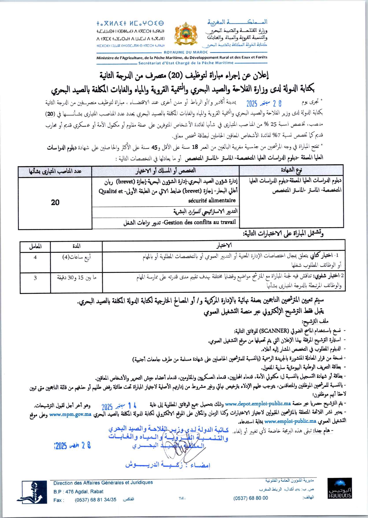 إعلان عن مباراة (20) متصرفًا من الدرجة الثانية إعلان عن مباراة (20) متصرفًا من الدرجة الثانية