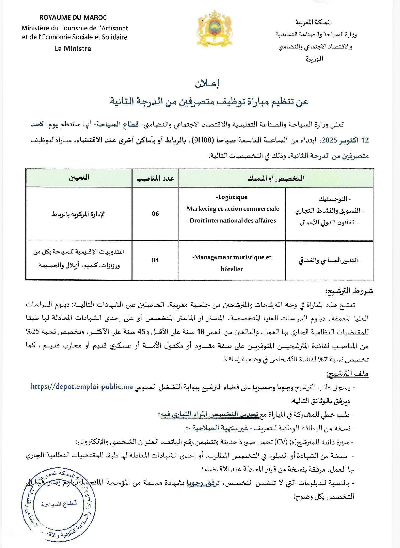 إعلان مباراة (10) متصرفين من الدرجة الثانية إعلان مباراة (10) متصرفين من الدرجة الثانية