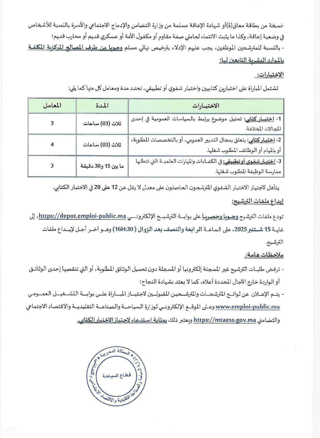 إعلان مباراة (10) متصرفين من الدرجة الثانية إعلان مباراة (10) متصرفين من الدرجة الثانية